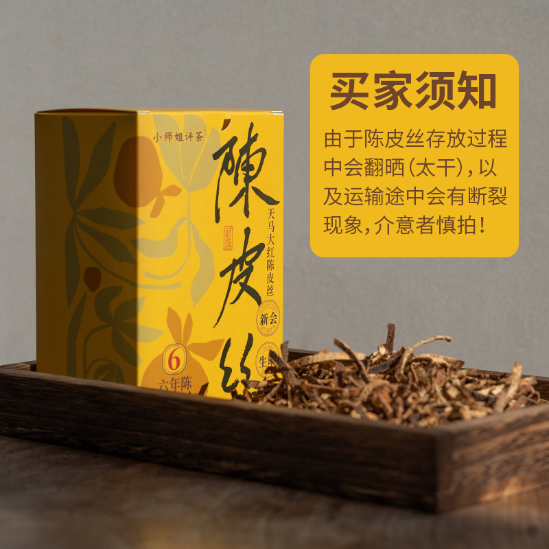新会陈皮大红陈皮丝煮茶煲汤