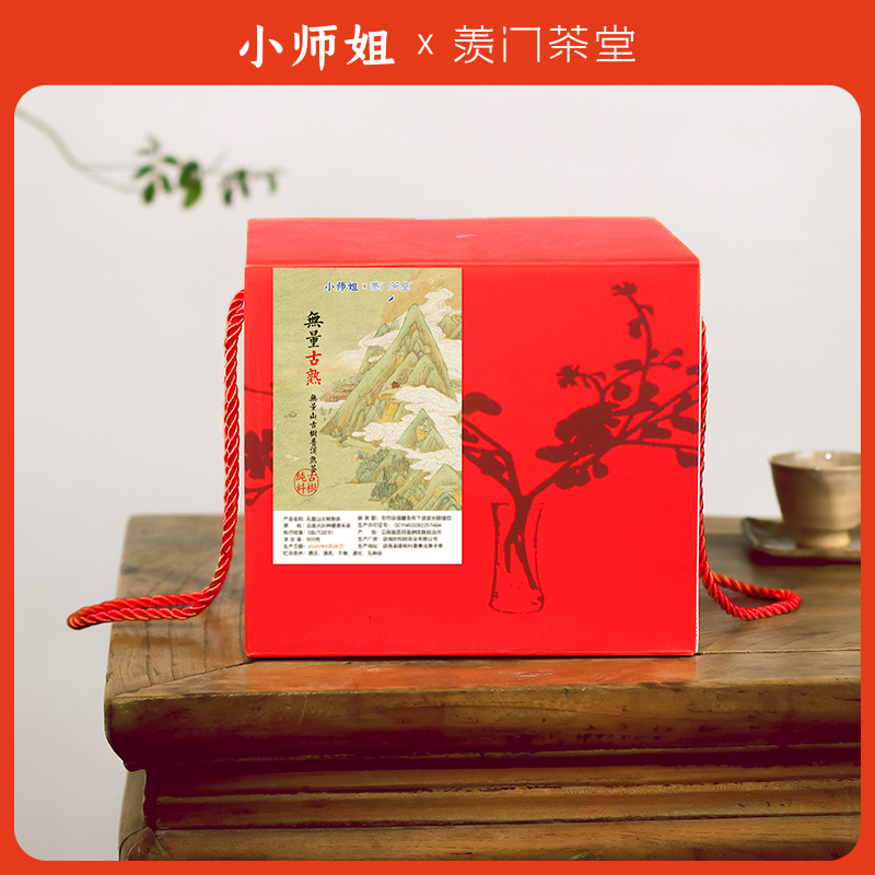师姐普洱茶2020年无量山古树