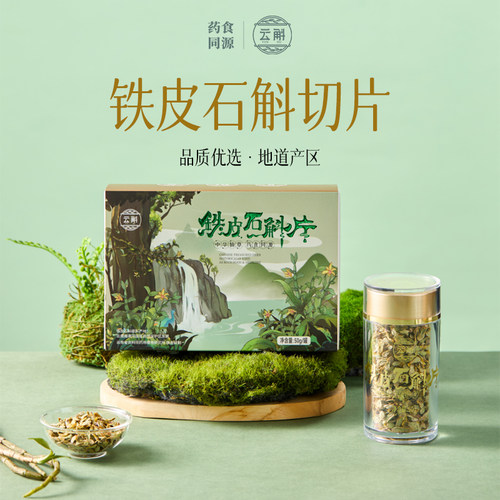 正宗铁皮石斛切片云南石斛片易冲泡胶质浓小师姐评茶