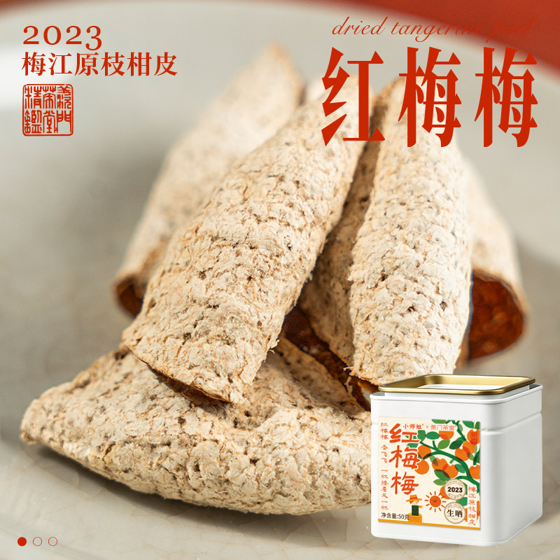 新会陈皮梅江原种母树陈皮图片