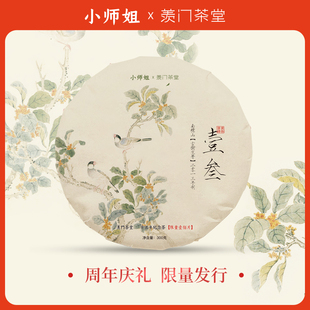 普洱茶壹叁 2013年南糯山古树生普300克双饼送礼盒
