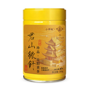 君山银针 湖南岳阳黄茶 散茶春茶