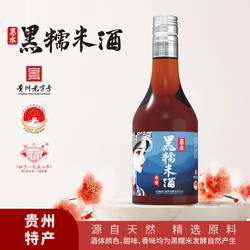 惠水黑糯米酒3瓶装*330ml【76贵州行】