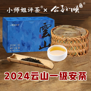 2024一级安茶公孙顺祁门安茶小众黑茶小师姐评茶922 云山