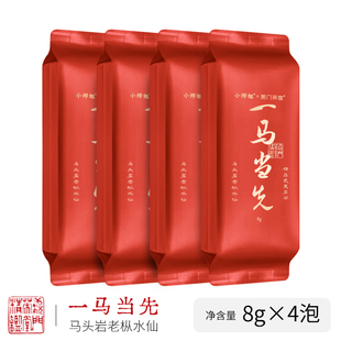 一马当先 水仙武夷岩茶 闽北乌龙茶