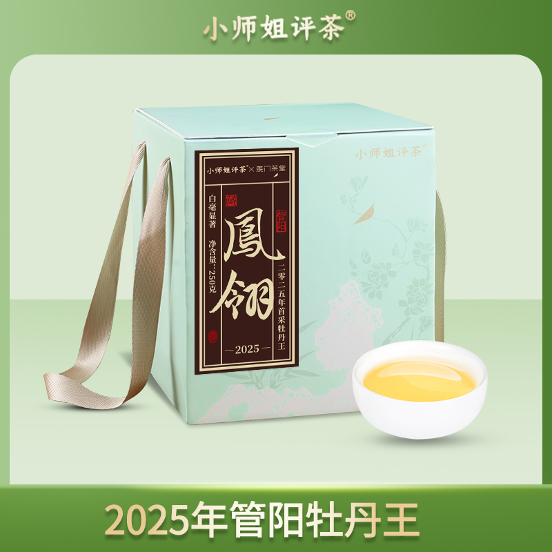 凤翎2025牡丹王特级白牡丹福鼎白茶管阳高山白茶散茶