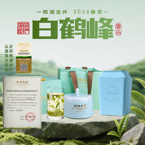 龙字号白鹤峰[细腻柔甜]