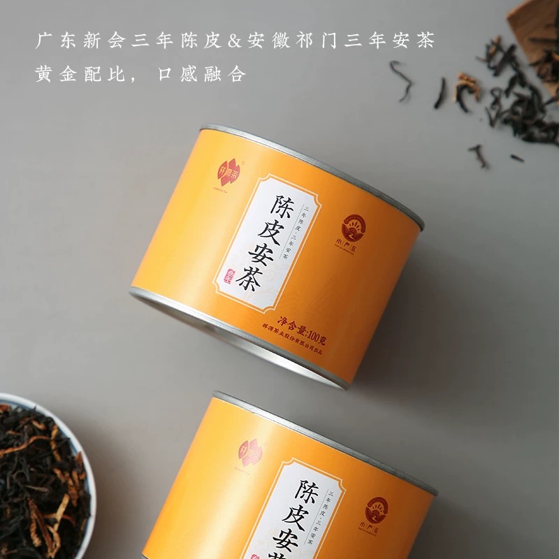 陈皮安茶2021年黑茶