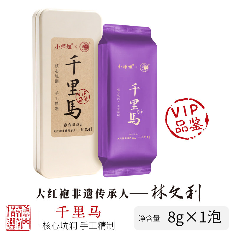 千里马 肉桂 武夷岩茶 闽北乌龙茶 单泡装 马年bi备,茶,肉桂茶,淘宝优惠券,粉丝福利购,淘宝优惠卷