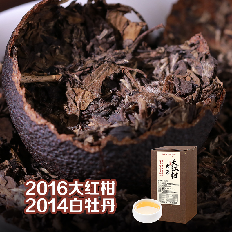 新会陈皮2016大红柑白茶