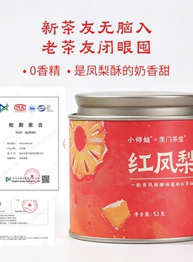 红凤梨 凤梨酥味道的红茶 小叶种晒红 春茶散茶 巨好喝