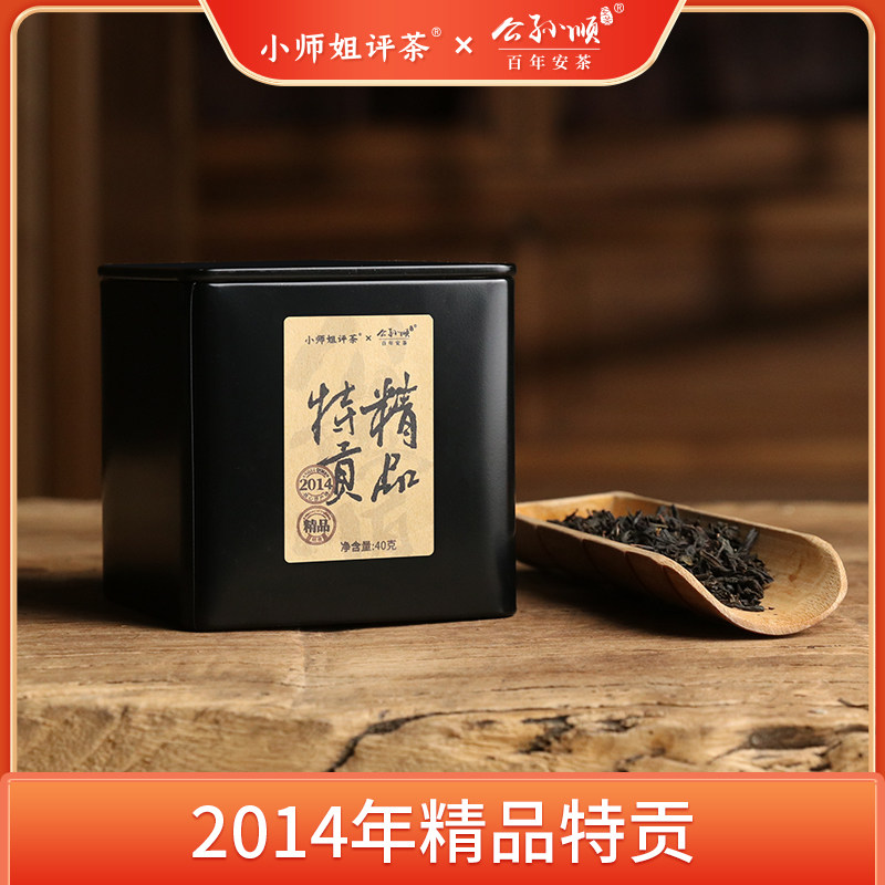 2014精品特贡孙义顺祁门安茶公孙顺老六安黑茶小师姐评茶