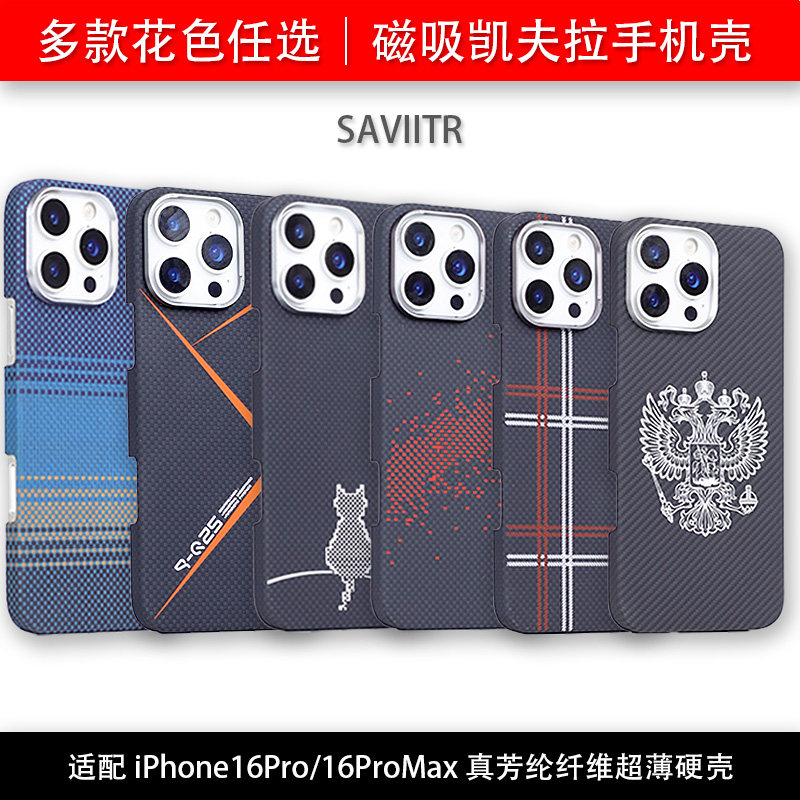 iPhone16Pro/Max凯夫拉手机壳