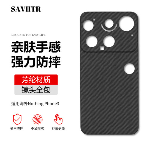 NothingPhone3凯夫拉防摔手机壳