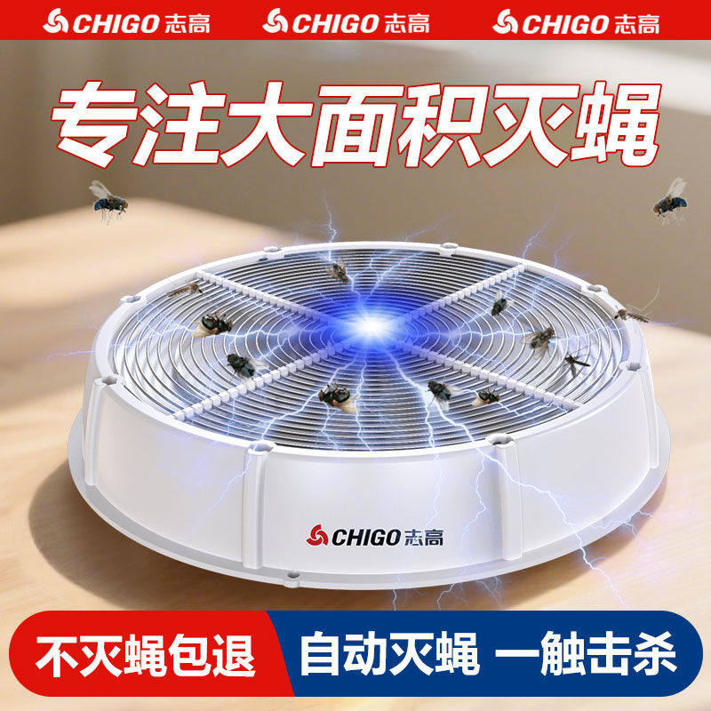 志高灭蝇机苍蝇捕捉神器家用全自动电击扑蝇抓诱捕灭杀诱蝇捕蝇器