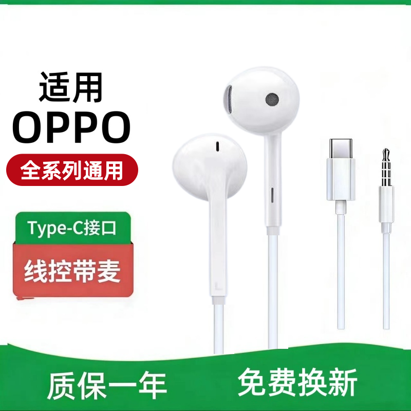 耳机有线适用oppoReno r11 r15 r17 Type-c半入耳式原配扁口耳机