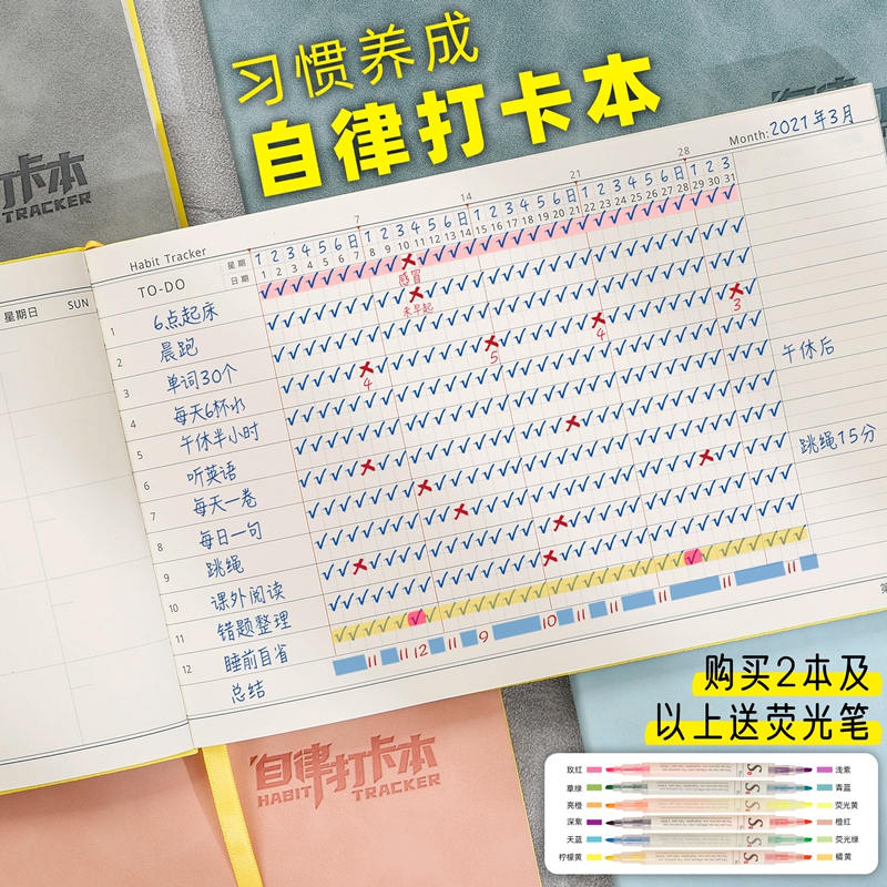 自律打卡本习惯养成计划