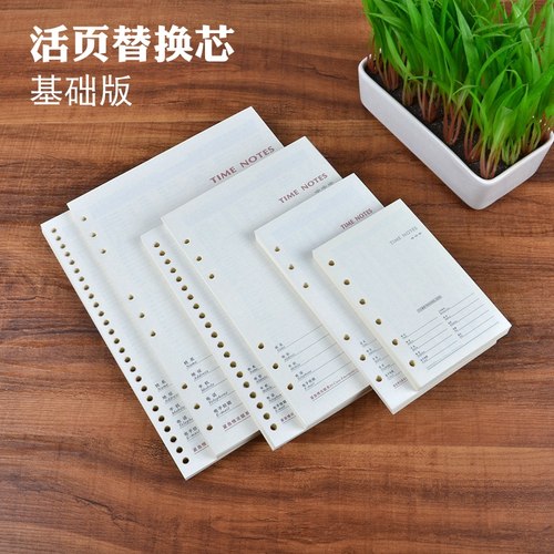 基础版活页芯手帐替换纸