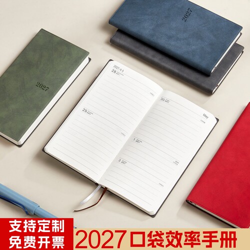 2027小号A6一周三页口袋日程本