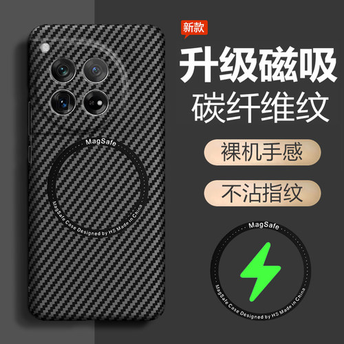 一加12碳纤维凯夫拉超薄保护壳