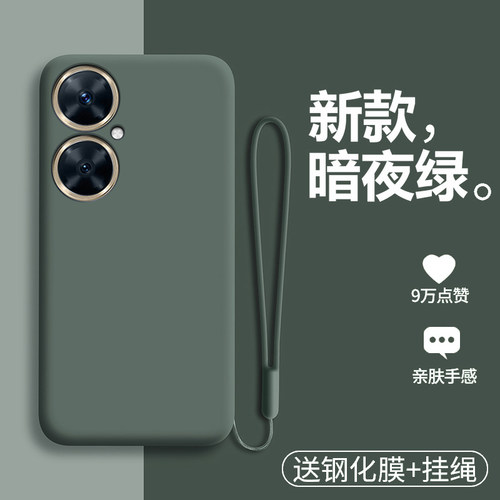 华为畅享60pro液态硅胶软保护套