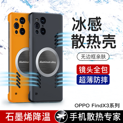 OPPOFindX3石墨烯散热超薄保护壳