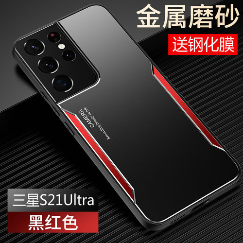 三星S21ultra金属磨砂保护壳