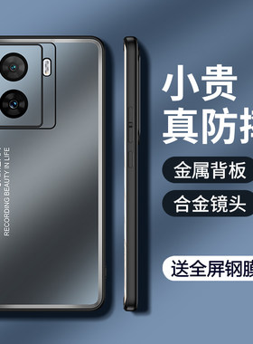适用vivoiqooz7金属磨砂保护壳
