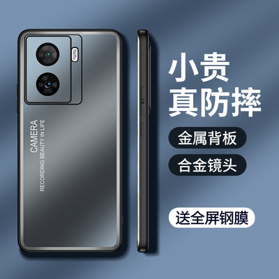 适用vivoiqooz7金属磨砂保护壳