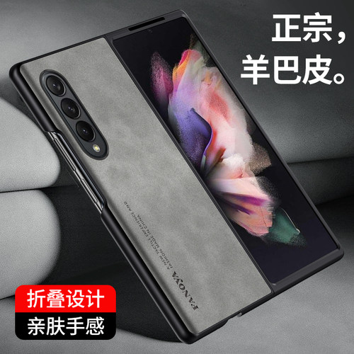 适用三星zfold3羊巴皮耐脏保护套