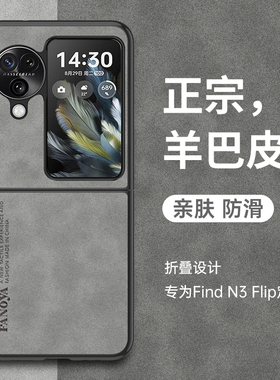 适用oppofindn3flip手机壳findn3filp折叠屏保护皮套oppo全包防摔oppofandn硅胶软find磨砂n3超薄oppon男女高