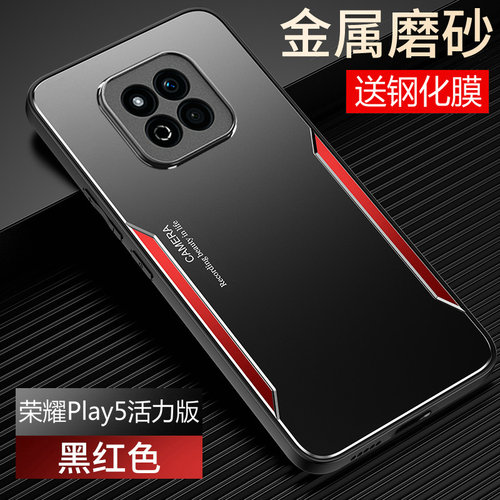 荣耀Play5活力版金属磨砂保护壳