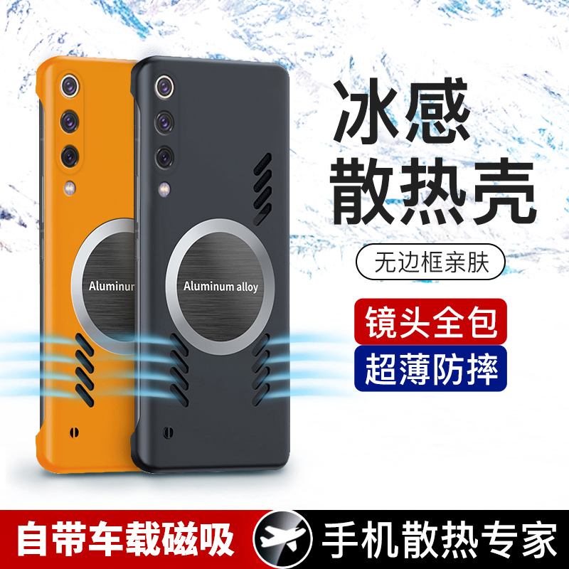 小米9手机壳mi9pro5g保护套ml9se全包防摔m9透明尊享版九超薄磨砂硬壳男女无边框9por创意散热磁吸高级感探索 3C数码配件 手机保护套/壳 原图主图