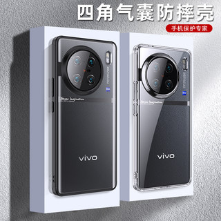 vivox90pro十手机壳vivo保护x90por硅胶套5G全包V2227A气囊防摔2241透明2242磨砂软壳viovx男女proplus加简约