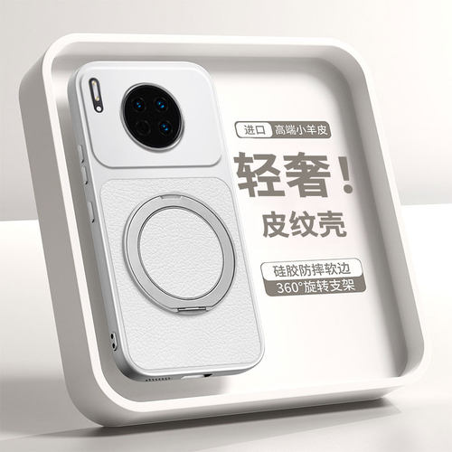 适用华为Mate30系列小羊皮支架壳