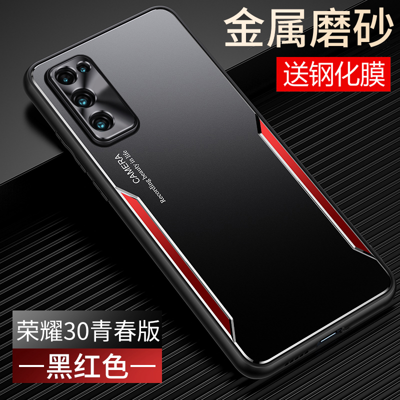 荣耀30青春版金属磨砂保护壳