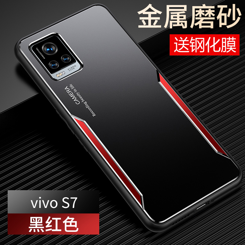vivoS7金属磨砂保护壳