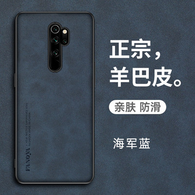 红米note8pro羊巴皮耐脏保护套