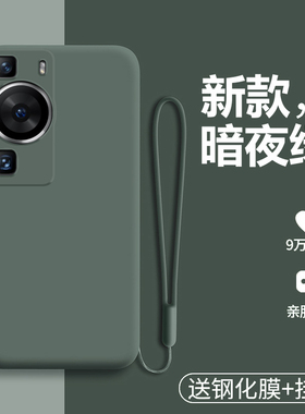 适用于华为p60手机壳P60pro液态硅胶保护套MNA一AL00镜头全包防摔LNA磨砂p6o软壳por男女pr0纯色外壳ALOO新款