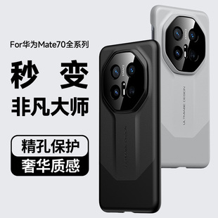 适用华为mate70手机壳mete70pro优享版保护m70por十真皮套70rs镜头全包防摔p男mt女高端加秒变非凡大师保时捷