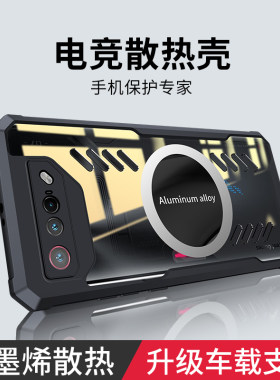 适用华硕ROG7手机壳ROG7Pro游戏手机保护硅胶套rogphone7ultimate全包气囊防摔ASUS透明phone男女por散热磁吸