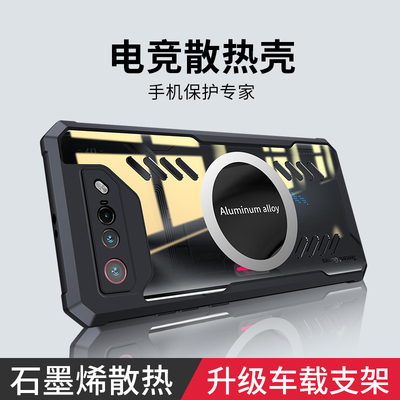 适用华硕ROG7手机壳ROG7Pro游戏手机保护硅胶套rogphone7ultimate全包气囊防摔ASUS透明phone男女por散热磁吸