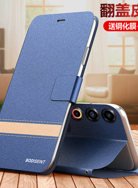 适用魅族21手机壳meizu21pro翻盖式21note双面保护皮套全包防摔M461Q硅胶磨砂M481S软壳二十一por男女noto新