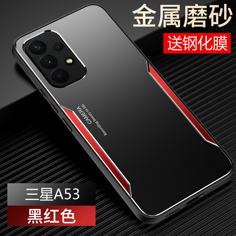 三星A53金属磨砂保护壳