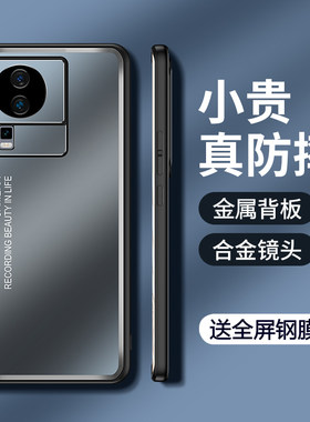 vivoiqooneo7se磨砂金属保护壳