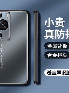 华为P60磨砂金属保护壳