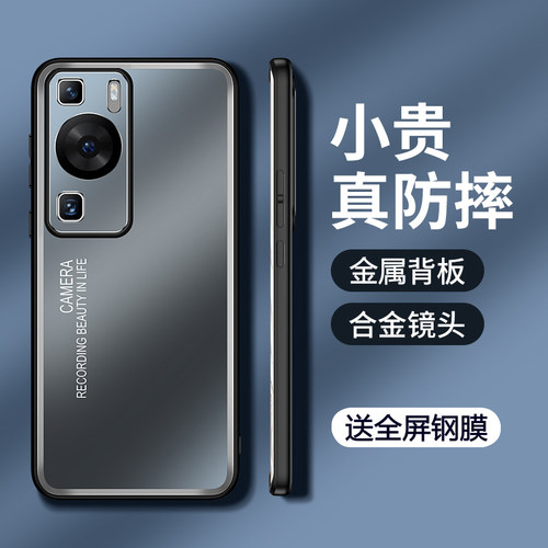 华为P60磨砂金属保护壳