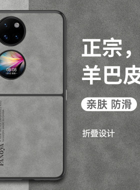 适用华为pocketS手机壳pocket s宝盒折叠屏保护皮套BAL一AL60全包防摔pocks磨砂硅胶P50软壳盒子男女超薄新款
