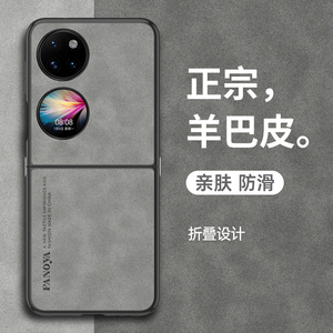 适用华为pocketS手机壳pocket s宝盒折叠屏保护皮套BAL一AL60全包防摔pocks磨砂硅胶P50软壳盒子男女超薄新款