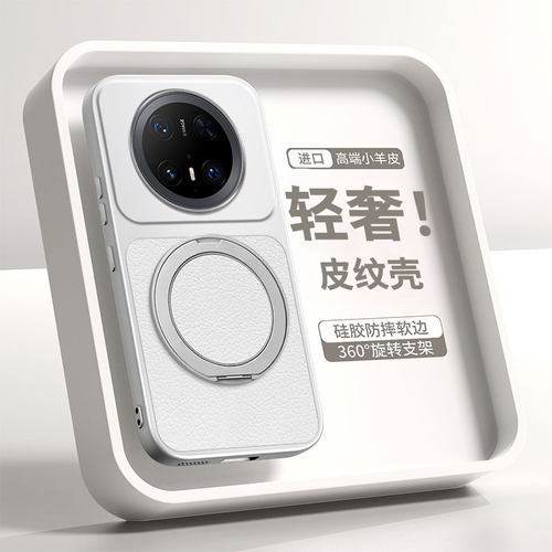 适用华为Mate70系列小羊皮支架壳